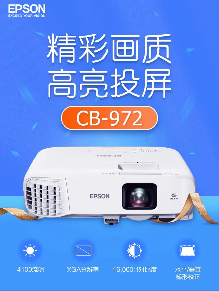 宿迁爱普生cb-972投影仪